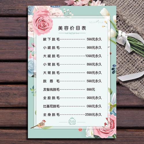 美容院項(xiàng)目價(jià)格表海報(bào)定制半永久紋繡價(jià)目表設(shè)計(jì)制作廣告宣傳寫真