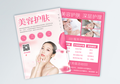 美容面部海報設(shè)計