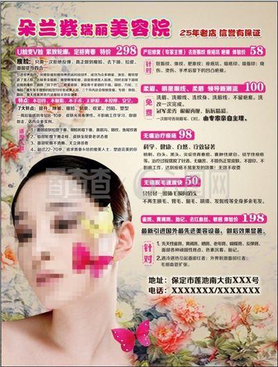 美容單頁(yè)