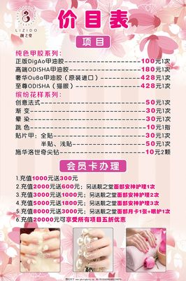 價(jià)目表